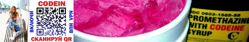 Кодеин напиток Lean (лин)  Юрюзань 